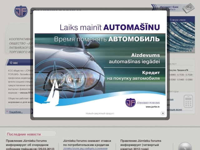 Latvijas Tirdzniecības flotes jūrnieku arodbiedrība, 